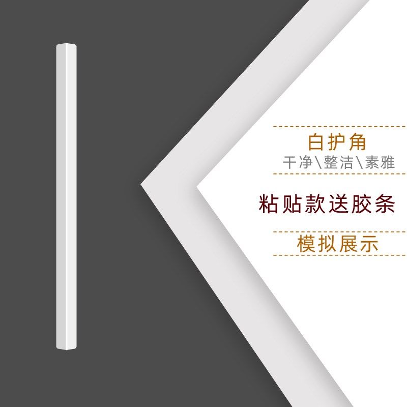 PVC护角条护墙角墙护角保护条免打孔阳角线条装饰条防撞条窗