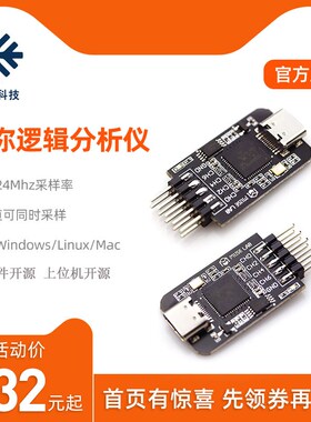 迷你逻辑分析仪typec接q口单片机ARM FPGA调试器工具24M采样8通道