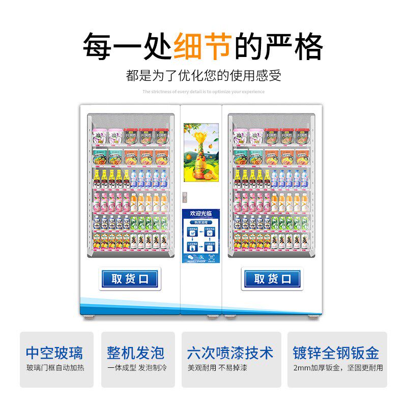 智能全自动售货机商用无人贩卖机24小时智能饮料制冷机自助售卖机