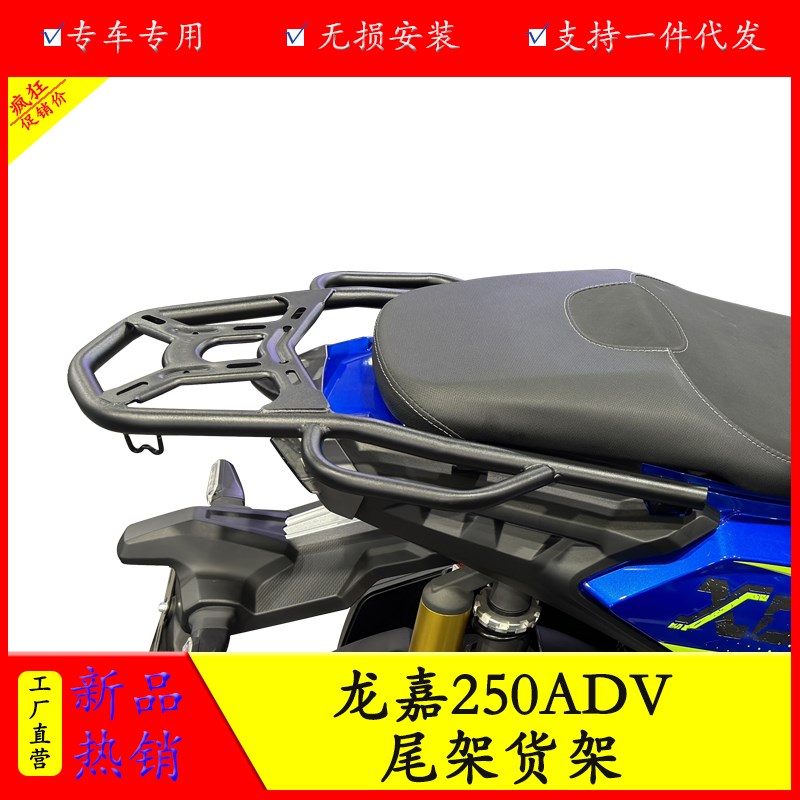适用于龙嘉250XDV尾架后货架尾箱架LJ250T-18A改装尾翼衣架行李架