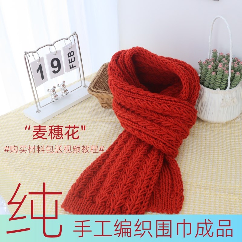 【麦穗花】围巾DIY手工编织材料包 定制手织成品情人棉粗毛线礼物