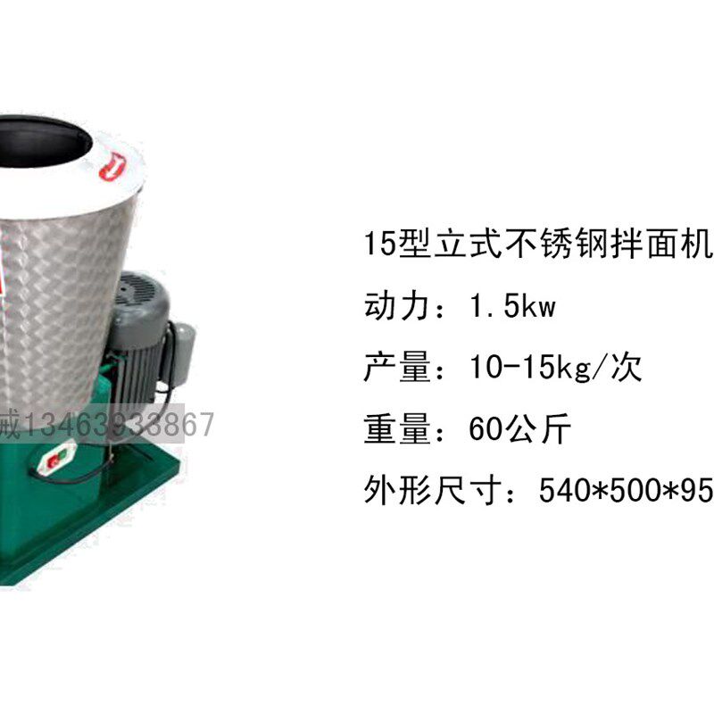 拌面机商用不锈钢立式15型20型面条拌粉机搅陷机拌菜机大型和面机