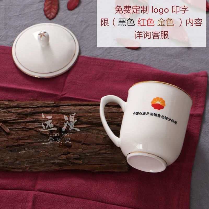 金边骨瓷办公水杯白色陶瓷开会茶杯会议杯子盖杯免费定制刻字
