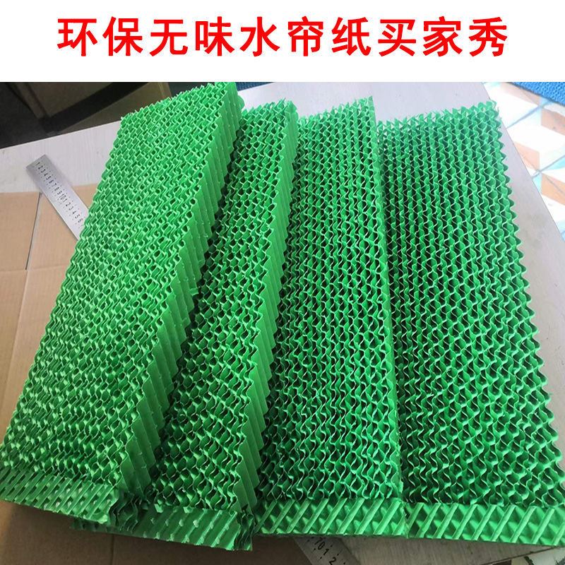 家用冷风机水帘纸降温空调扇环保无味水帘墙养殖厂蜂窝湿帘纸