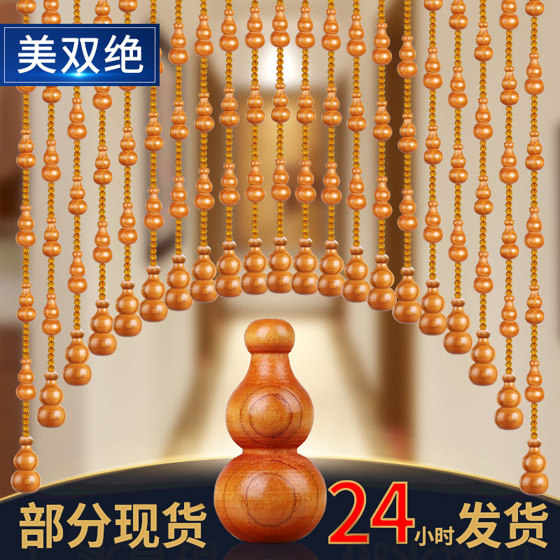 珠帘桃木葫芦门帘卧室卫生间水晶免打孔弧形珠子挂帘玄关隔断半帘