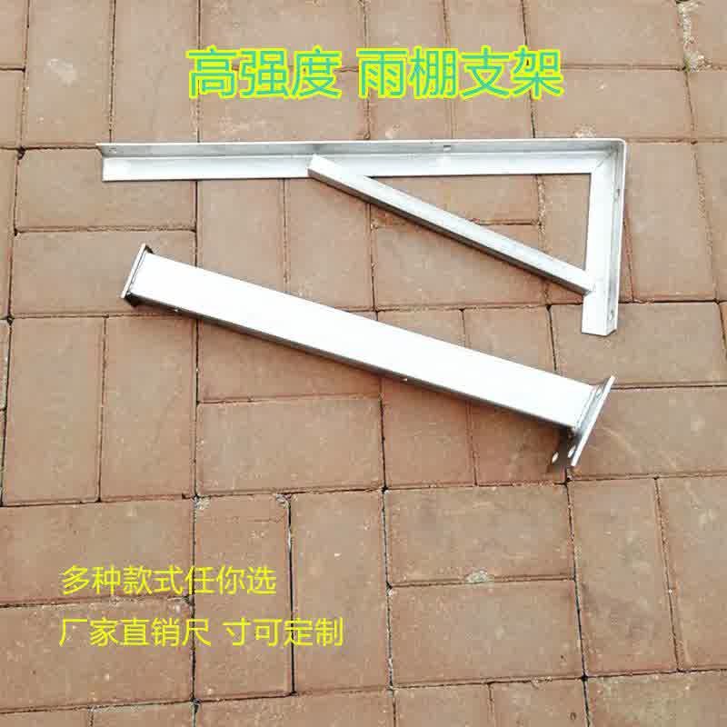 角钢三角架挡角铁托架檐防水雨棚斜窗户遮阳雨销屋阳台门三角支架