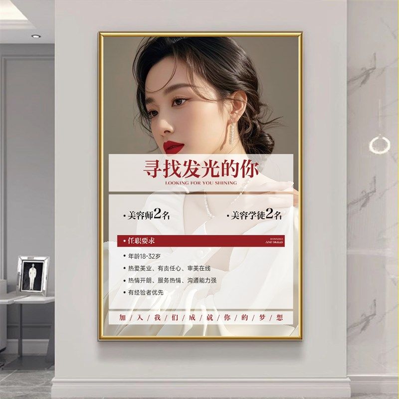 招聘海报美容院导购美甲美睫师店员宣传招工广告贴纸挂画设计制作,个性定制/设计服务/DIY,写真/海报印制,淘宝优惠券,粉丝福利购,淘宝优惠卷
