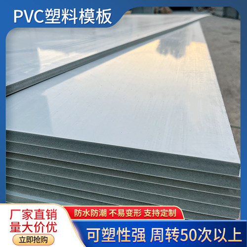 新型pvc塑料模板工地建筑模板实心工程板材混凝土挡土墙水泥浇筑