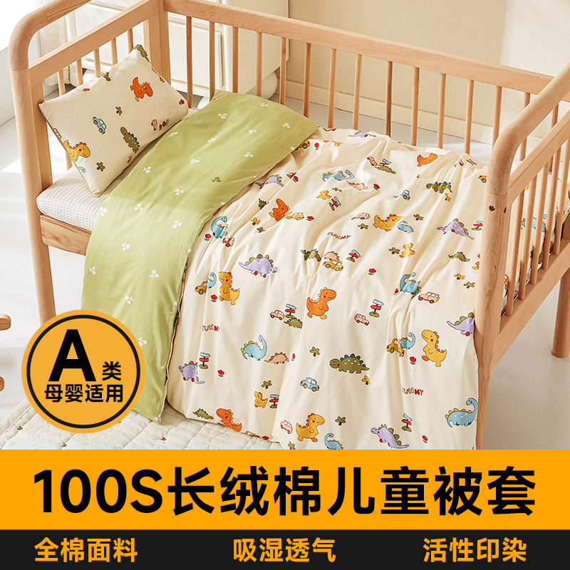 a类100支纯棉儿童被套单件120x150婴儿幼儿园宝宝被罩150x200男孩
