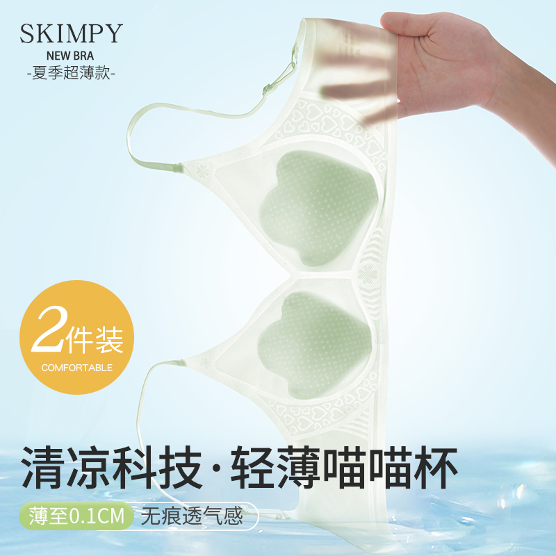 冰氧凉感喵喵杯内衣女夏季薄款大胸显小胸罩超薄透气无痕美背文胸