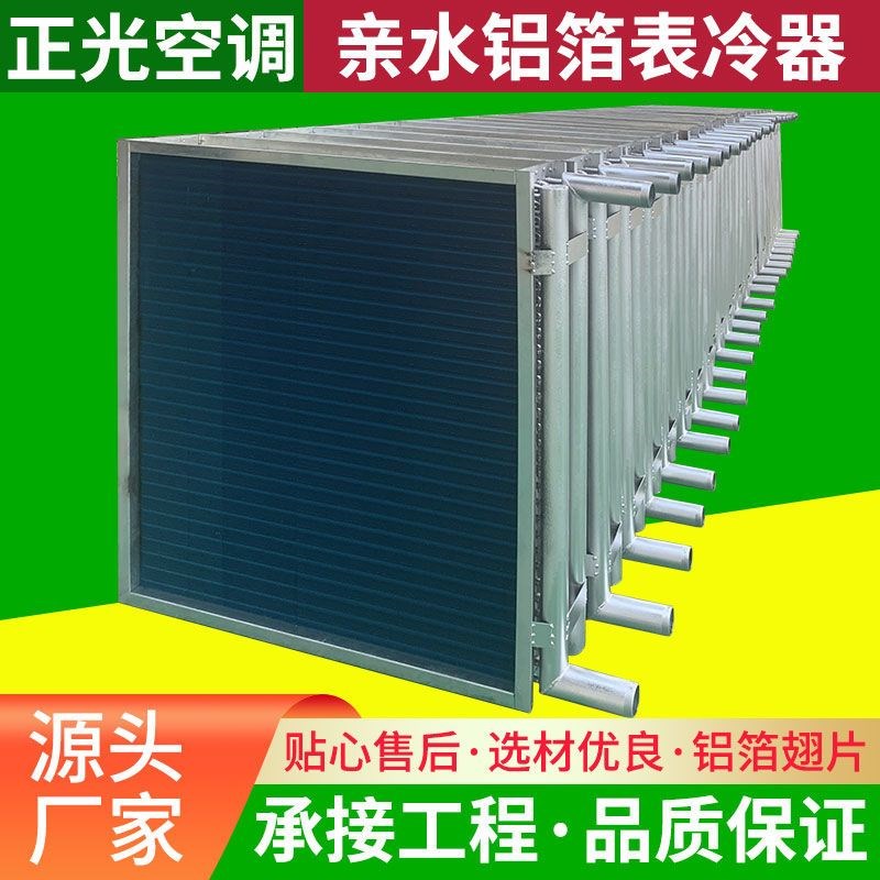 工业表冷器风机盘管水冷冷凝器铜管散热器水冷式空调机组散热