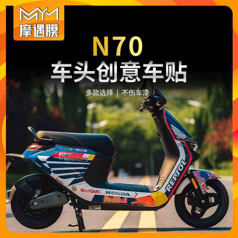 适用九号电动车N70C/N85C/N90C全车贴花版画拉花纸保护膜改装配件