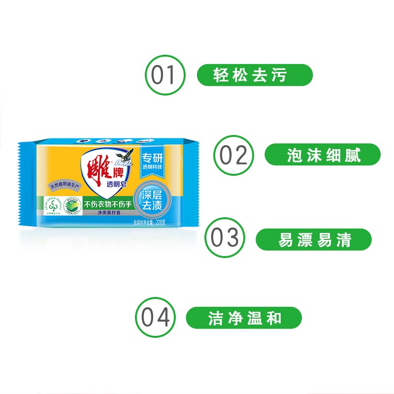 雕牌肥皂透明皂青柠228g*10块无磷去渍不伤手特惠