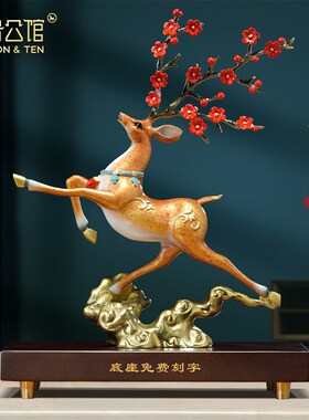 铜梅花鹿摆件招财办公室桌面客厅玄关酒柜装K饰开 业乔迁新居