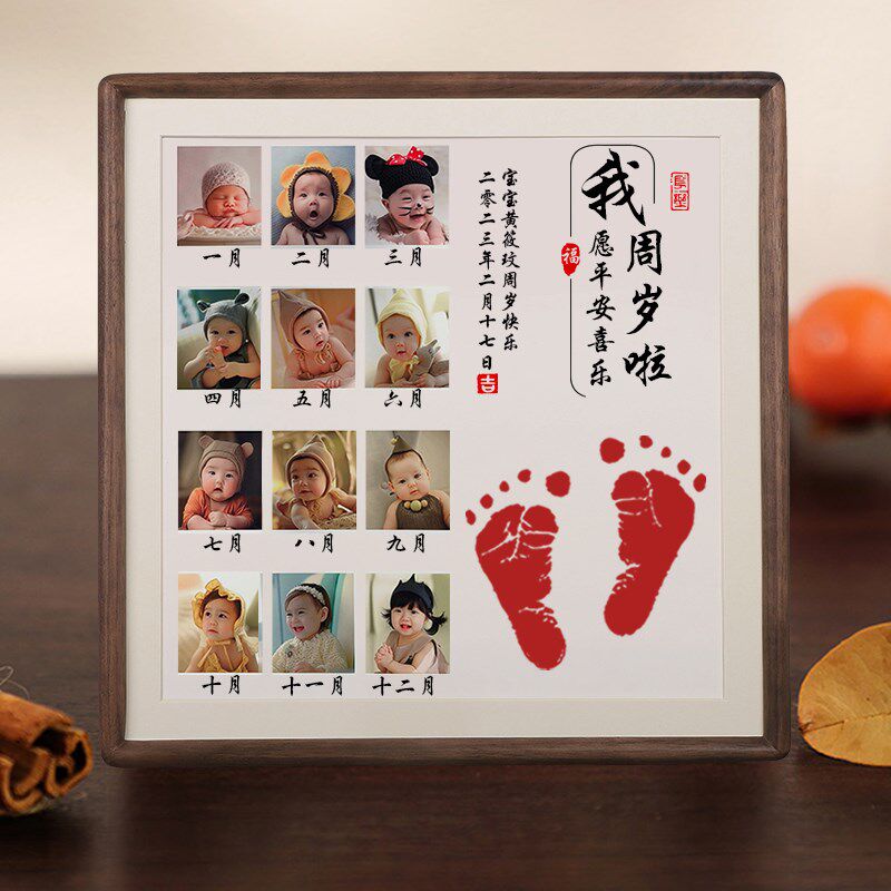 宝宝周岁手足印12个月照片打印婴儿脚印满月百天纪念实木相框定制