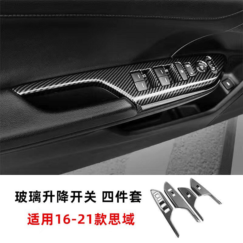 适用于十代思域16-21款车内门拉手扶手装饰框贴片升窗开关内饰改