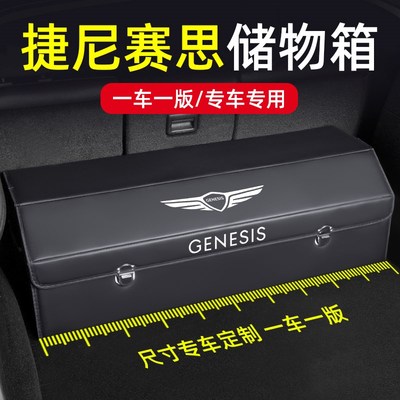 捷尼赛思G70 g80 GV80纯电GV70改装饰汽车后备箱收纳箱车载储物盒