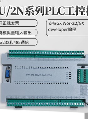 PLC工控板国产兼容FX2NFX3U可编程逻辑控制器带模拟量高速脉冲