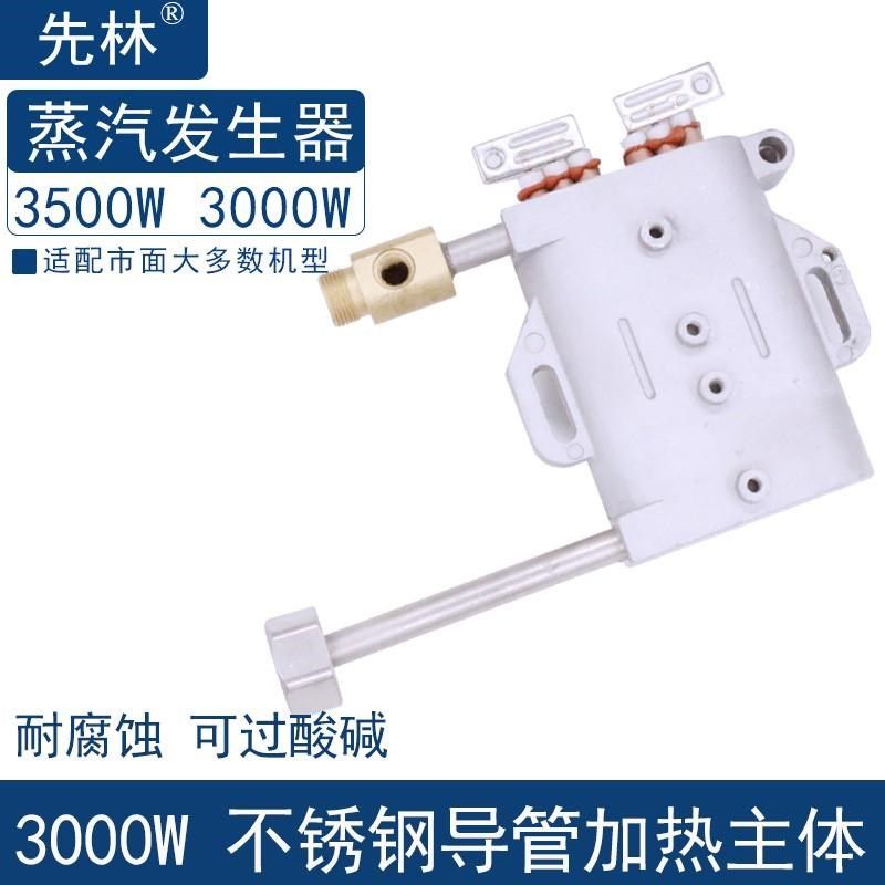 发热蒸汽优质蒸汽3500w3000w清洗机不锈钢发生器主体配件配件