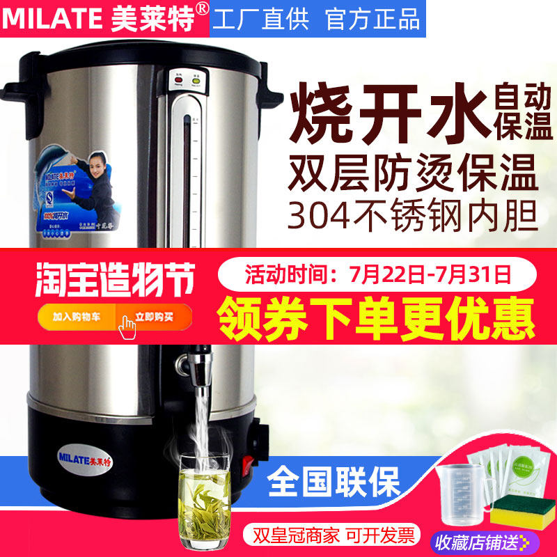 美莱特商用304不锈钢电热开水桶电热开水壶煮茶桶电热保温开水瓶,厨房电器,电热水壶,淘宝优惠券,粉丝福利购,淘宝优惠卷