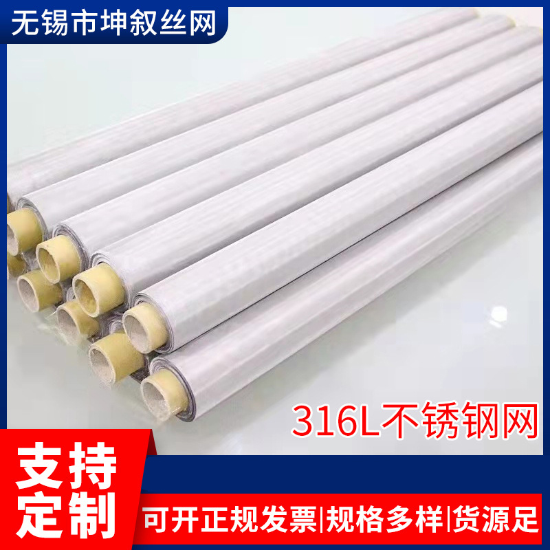 不锈钢网筛网316L不锈钢过滤网180目-635目钢丝网高目数编织网