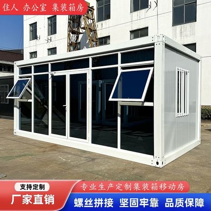 集装箱移动房办公室定制住人彩钢集成房屋简易组装可拆卸活动板房