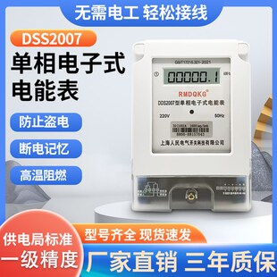 家用电表220v电度表单相出租房分表两相电能表电量功率显示计量