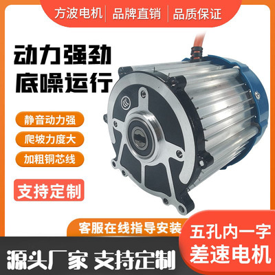 电动三轮车电机48V大功率无刷直流快速电动机电动机配件80W0W1200