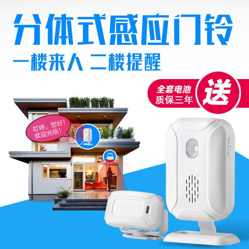 分体式感应门铃 无线家用迎宾器店铺进门口感应器 欢迎光临提示器
