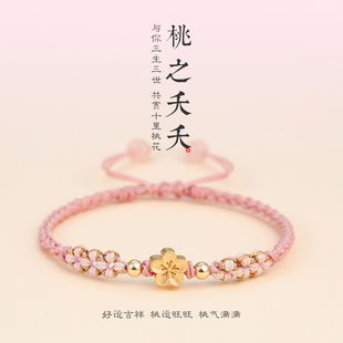 桃花运招桃花手链女旺姻缘桃花手绳编绳闺蜜正桃花情侣送女友礼物