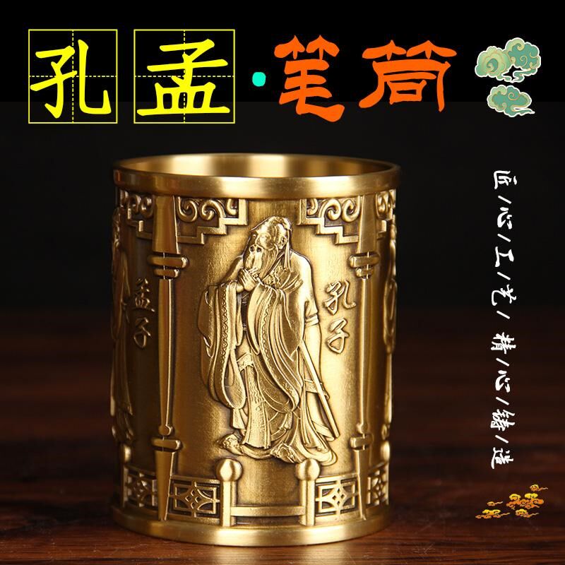 铜孔孟笔筒摆件文昌笔筒摆件黄铜笔筒办公室学生桌面工艺品摆件