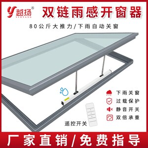 双链式电动雨感开窗器下雨自动关B窗无线遥控80公斤大推力推大天
