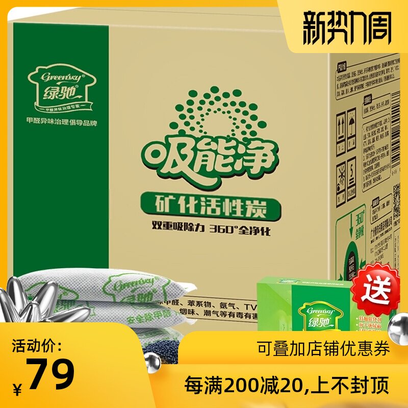绿驰 活性炭包新房甲醛家用急入住汽车除味吸能净矿化活性炭6000g