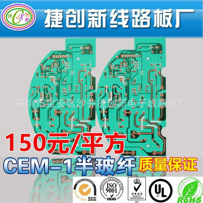生产单面电路板 -1半玻纤 设计加工线路板抄板打样