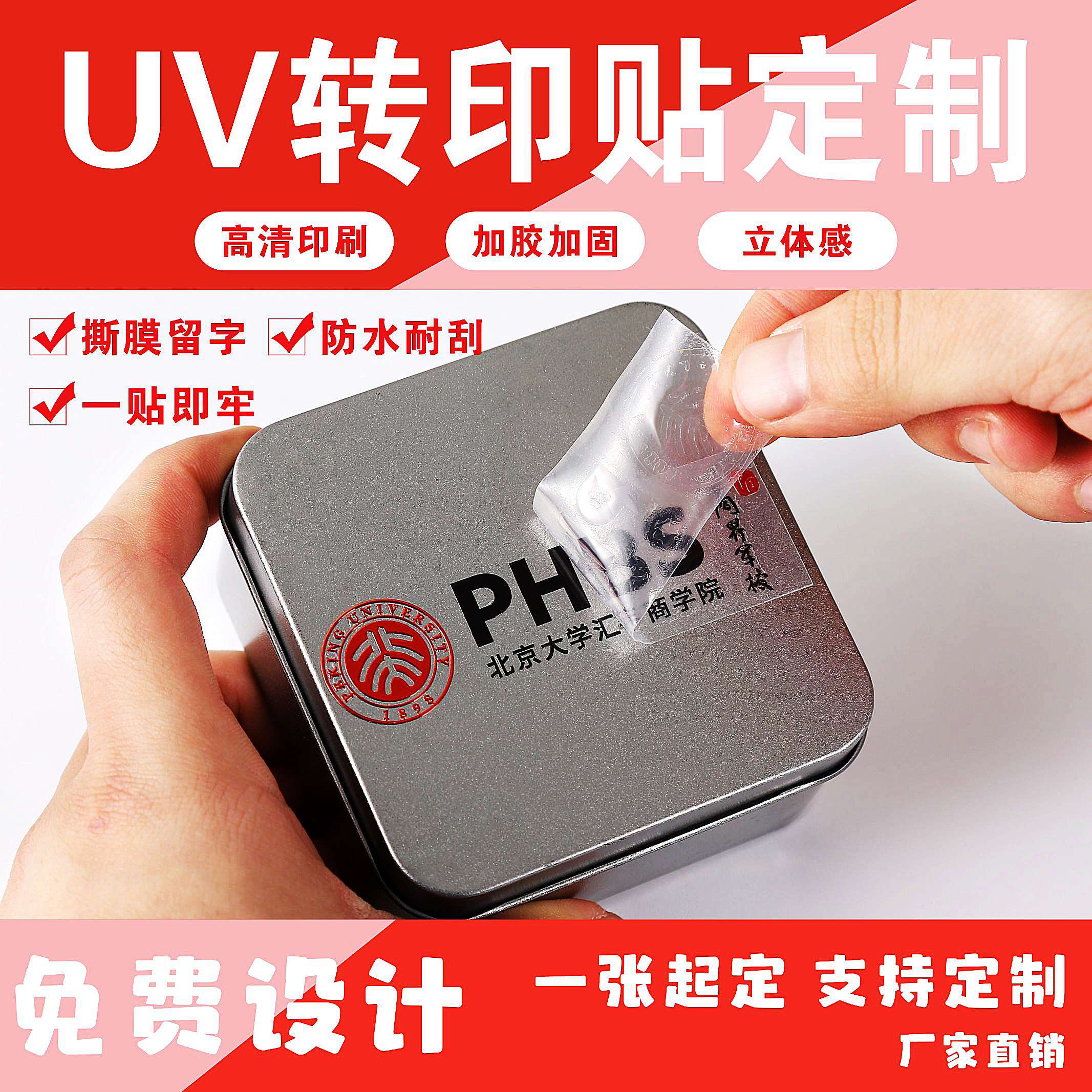 UV转印贴水晶贴标金属标签LOGO贴纸定制烫金打印透明防水标贴定做