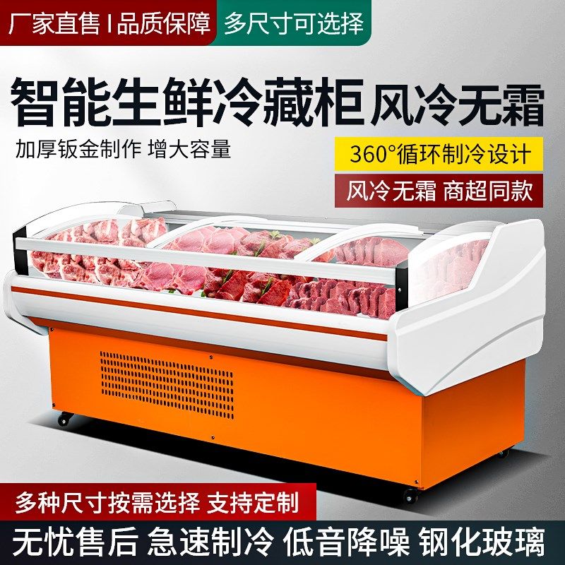 风冷直冷鲜肉展示柜商用冷藏熟食卤菜保鲜柜超P市生鲜牛羊猪肉冰