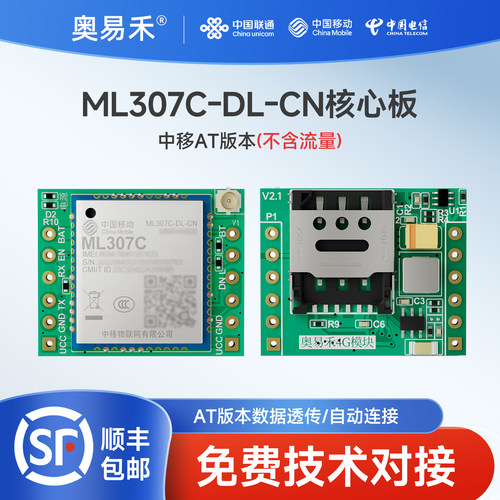 中国移动4G全网通ML307C模组