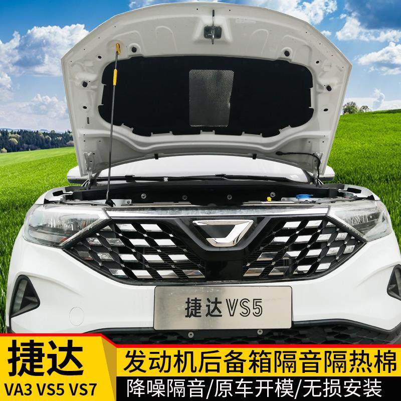 大众新捷达vs5 vs7发动机隔音棉VA3引擎盖吸音棉隔热耐高温降噪板