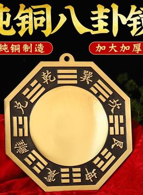 纯铜八卦镜凸面镜凹镜阴阳鱼铜太极八卦镜大号黄铜镜挂大门口凸镜