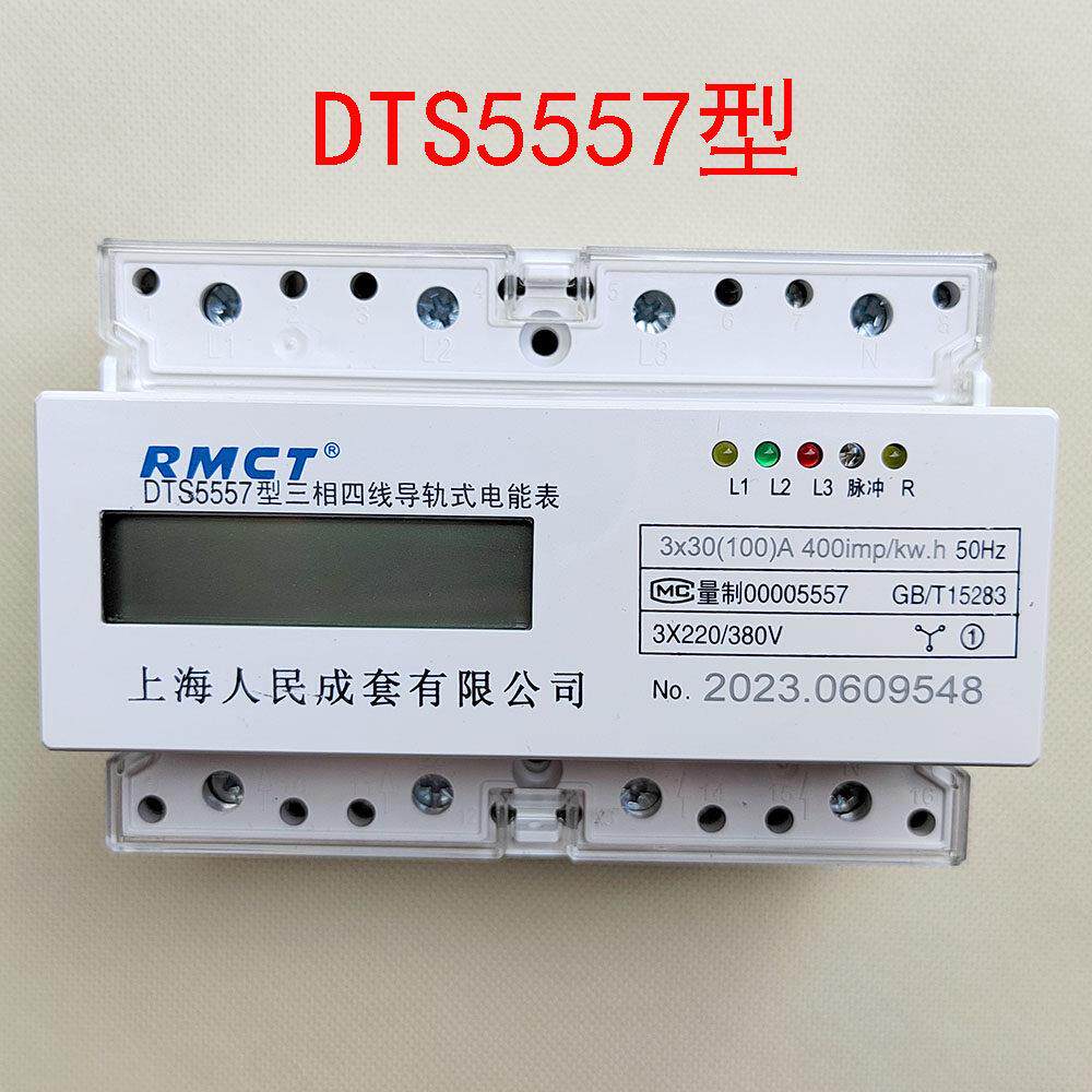 上海人民成套80三相四线轨道式100A电能表DTS5557型380V 60有功40