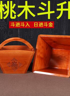 日进斗金开业礼品桃木米斗升仿古风水摆件居家装饰店铺招财
