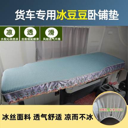 货车卧铺凉席解放j6pJH6天龙kl乘龙h7德龙新m3000gtl夏季冰丝凉垫