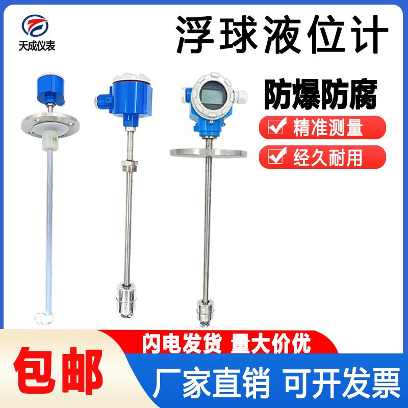 插入式防腐磁浮球液位计干簧管4-20 MA 远传液位 变送器水油位计