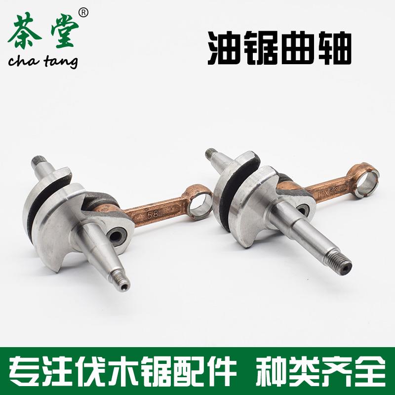油锯曲轴连杆总成43/45/52/58/59/汽油锯伐木锯竹锯曲轴 通用配件