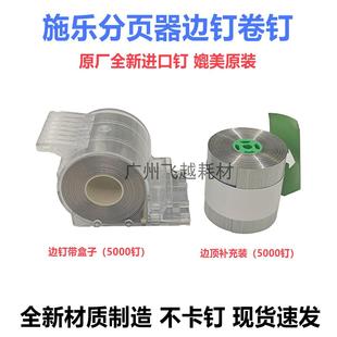 7785 700分页器装 7780 750i 订针钉书针子卷钉边钉 7080 全录D110