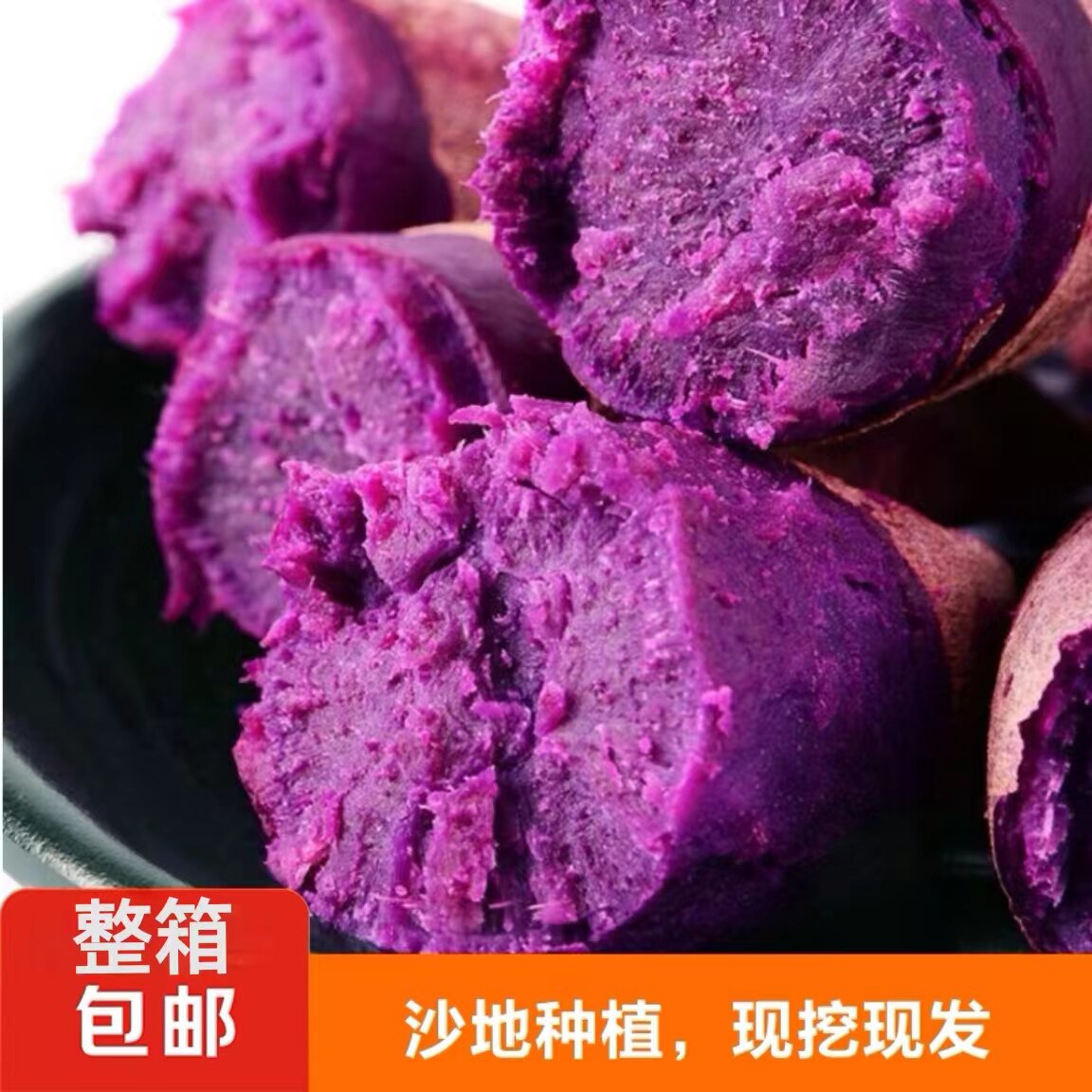 紫薯1新鲜番薯地瓜蜜薯山芋红苕蔬菜农家自种健康紫罗兰紫心红薯