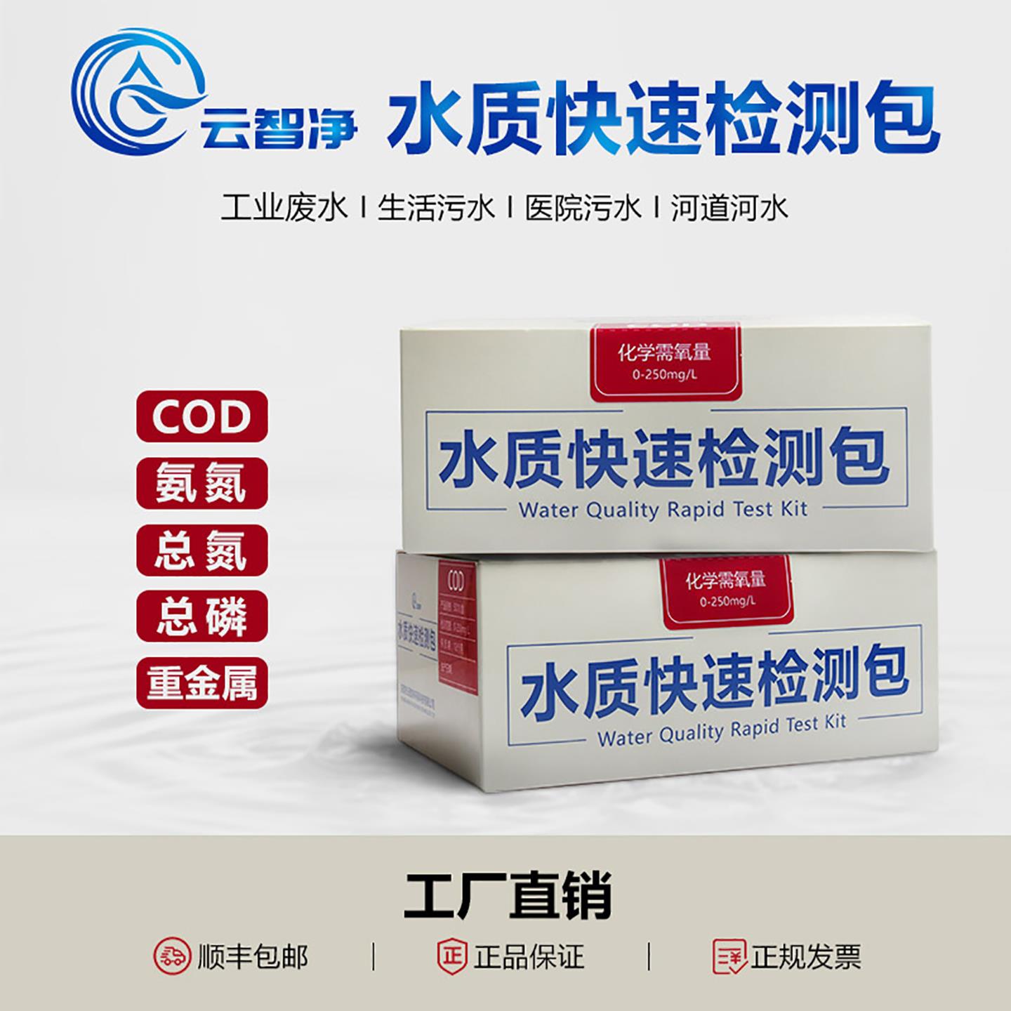 COD氨氮检验试纸污水总磷测定镍余 余氯比色管BOD总氮水质快速测