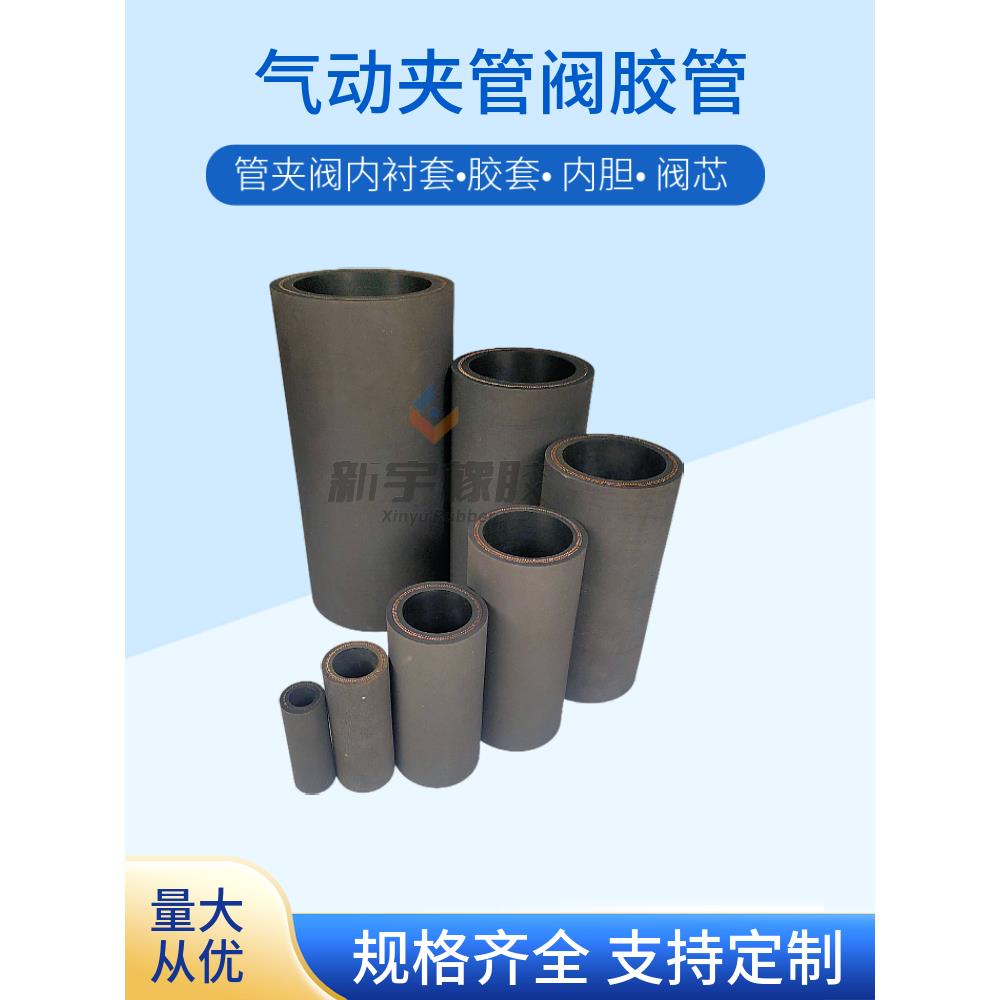 DN80 100气动夹管阀阀芯胶管胶套 管夹阀管囊阀挤压阀内衬套
