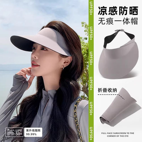 无痕一体遮阳防晒帽子紫外线女太阳夏季2026新款帽檐运动空顶折叠