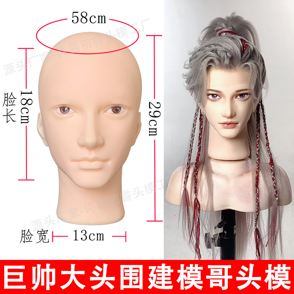 巨帅建模哥58cm大头围头模